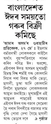 bangladesot edd