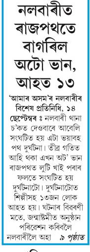 nalbari