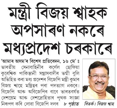 mantri bijay