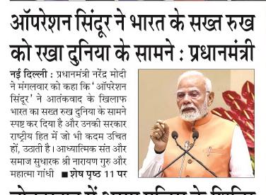 opretion sindoor