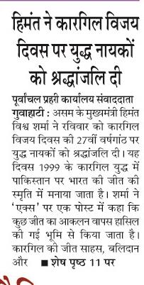 himanta ne