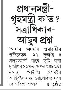 prodhanmontri-grahomontri
