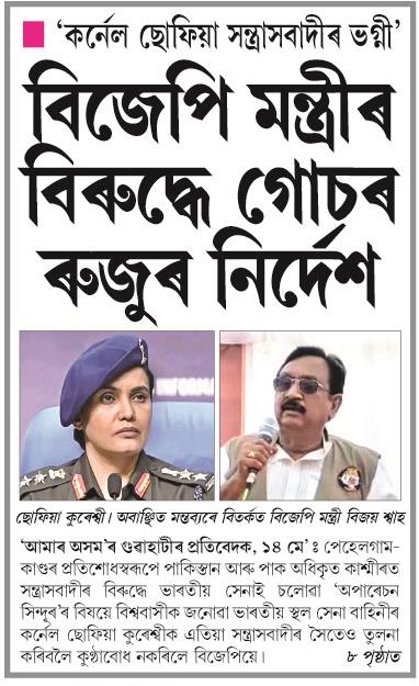 bjp montrir