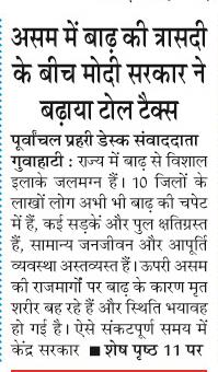 asom me badh ki