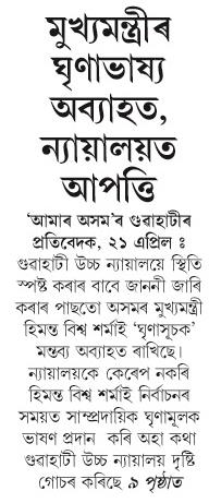 mukhyamantir grina vasoi