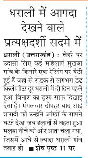dharali me