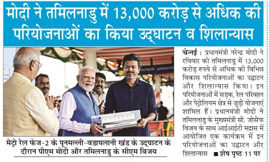modi ne
