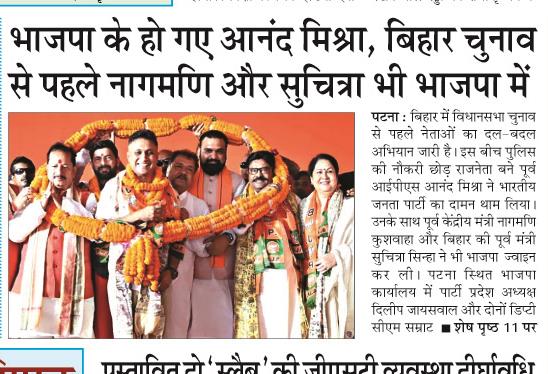 bhajpa ke