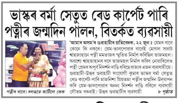 bhaskar barma 