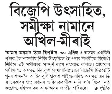bjp utsahito