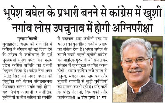 bhupesh baghel