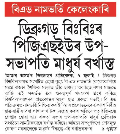 dibrugarh