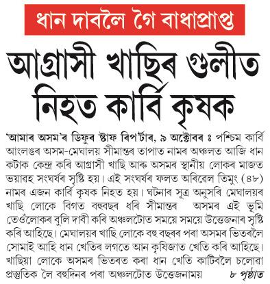 agrasi khasi