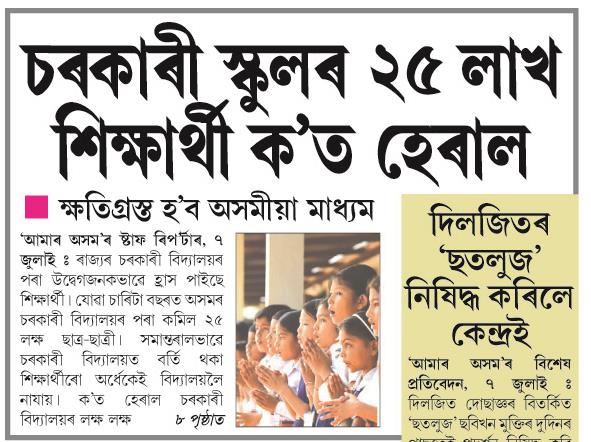 sarkari school