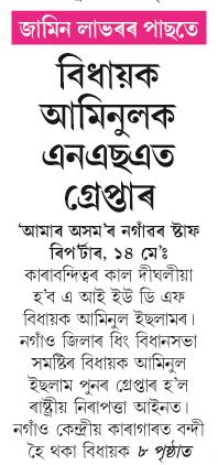bidhayak aminul