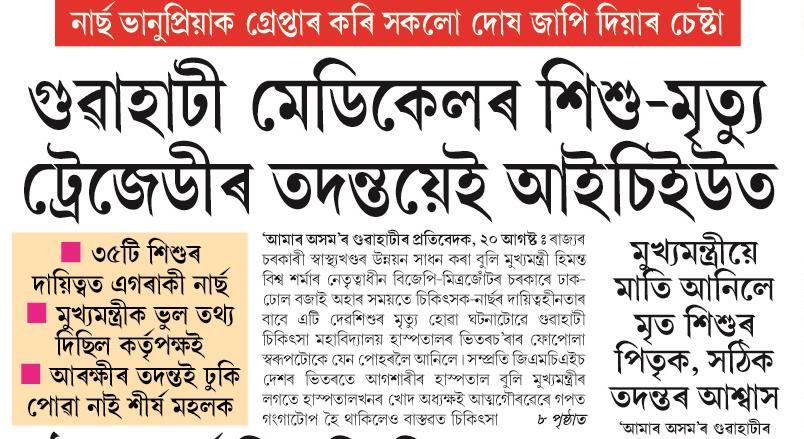 guwahati medicel