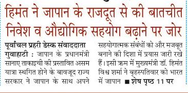 himanta ne