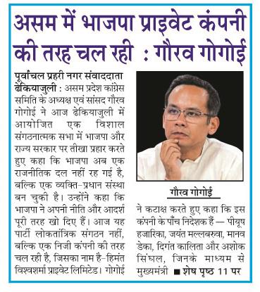 assam me bhajapa