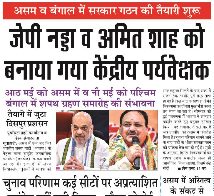 jp nadda