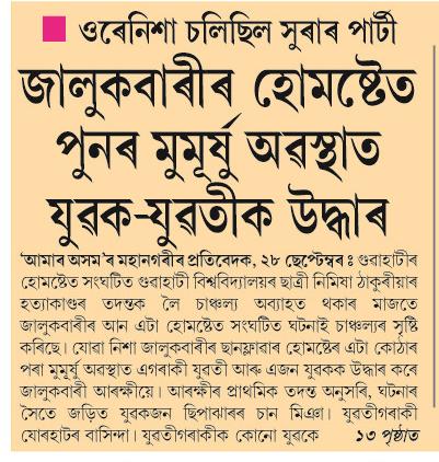 jalukbari