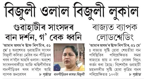 guwahatri sansod