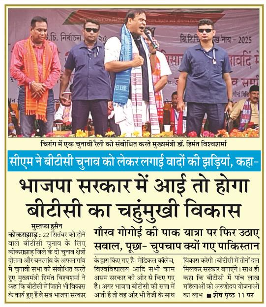 bhajpa sarkar