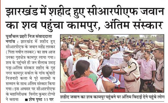 jharkhand me shahid