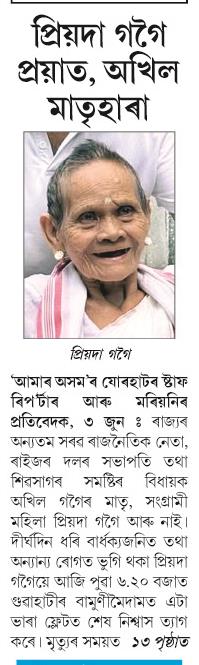 priyada gogoi