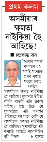 asomiyar khomota