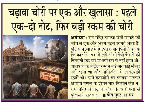 chadhava chori