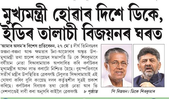 mukhmontri houar
