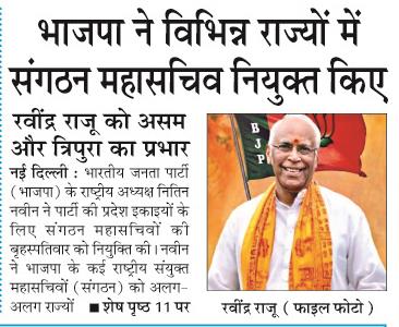 bhajpa ne