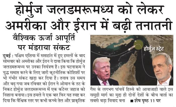 hormuz jaldamarumadhya