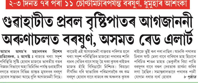 guwahatit prabal