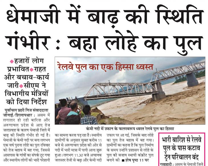 dhemaji me