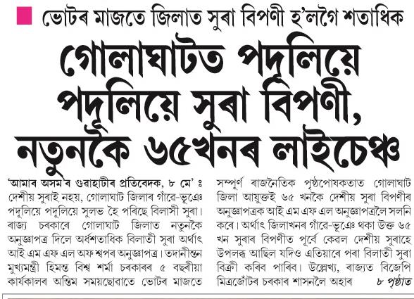 Golaghat