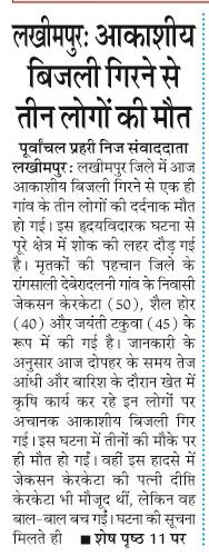 lakhimpur : akashiya