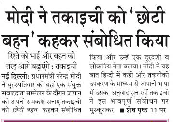 modi ne