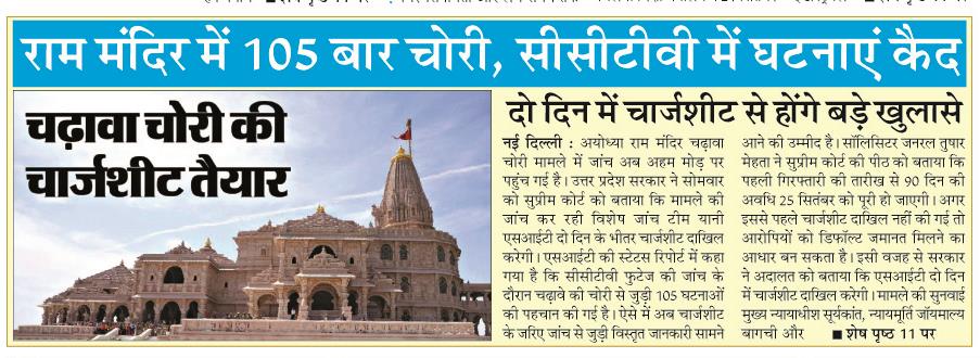 ram mandir