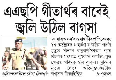 ssp gitartha