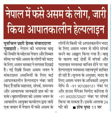 nepal me fanse