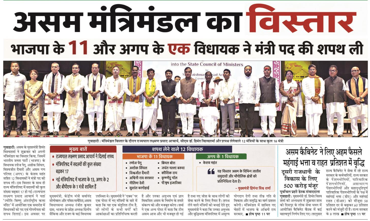 asom mantrimandal