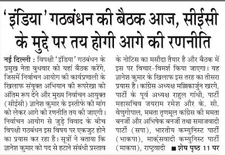 india gathbandhan