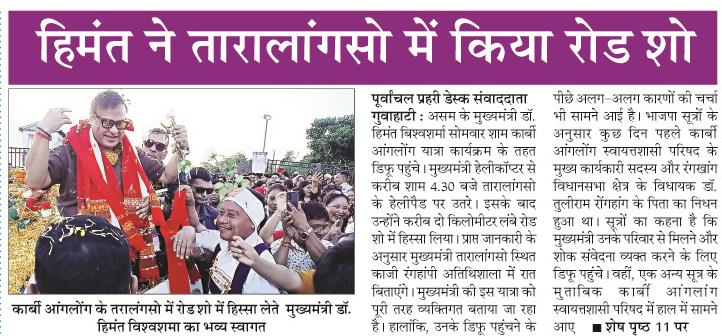 himanta ne