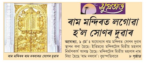 ram mondir