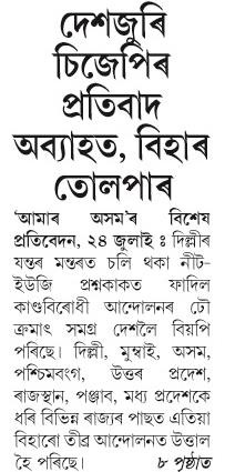 deshjuri