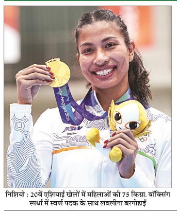 lovlina borgohain gold medal ke sath