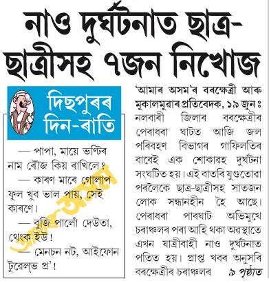 nao durdhotonat