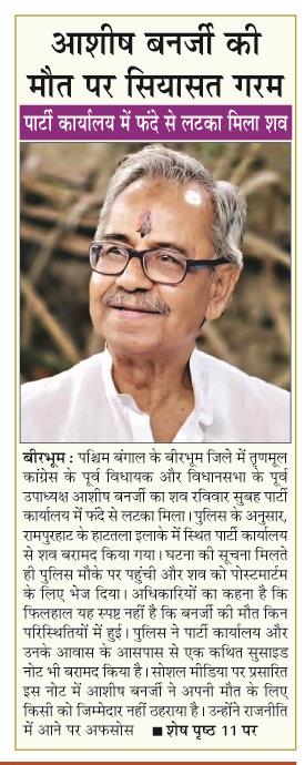 ashish banarjee