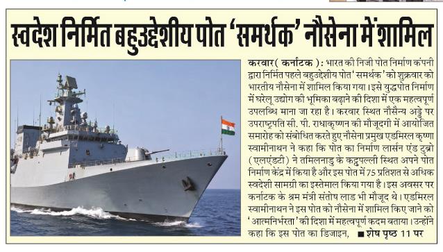 swadesh nirmit